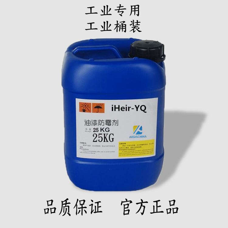 油漆防霉劑