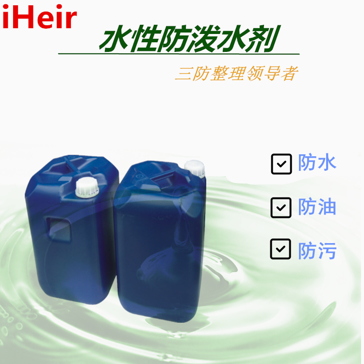 水性防水劑
