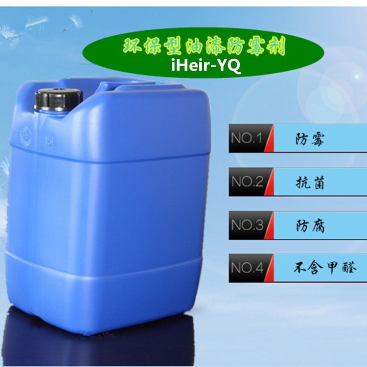 油漆防霉劑