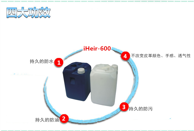 油性防水剂-iHeir-600-抗菌剂/防霉剂/干燥剂/防霉片厂家批发