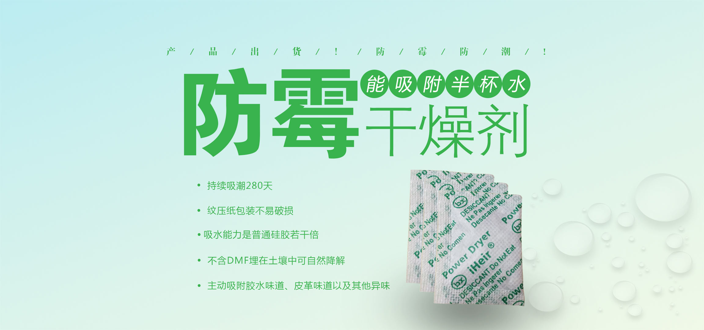 防霉干燥劑