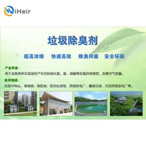 iHeir-15中和型除臭劑-抗菌劑/防霉劑/干燥劑/防霉片廠家批發